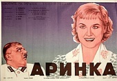 Аринка (1939)