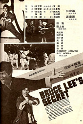 Секрет Брюса Ли (1977)