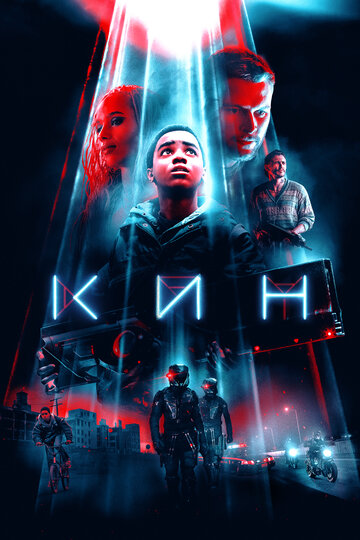 Кин 2018 трейлер (2018)