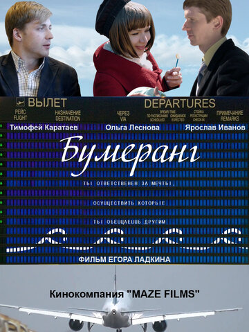 Бумеранг трейлер (2015)