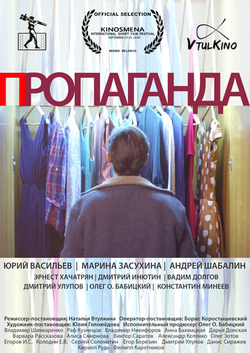 Пропаганда (2016)