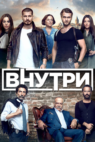 Внутри 2016 трейлер (2016)