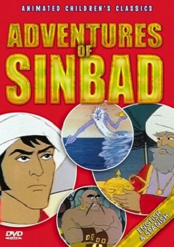 The Adventures of Sinbad (1979)
