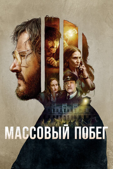 Согласие на побег трейлер (2020)