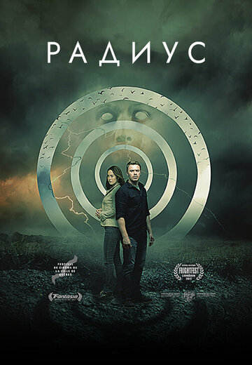 Радиус трейлер (2017)