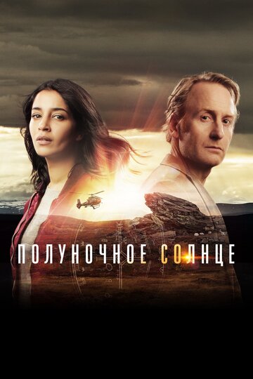 Полуночное солнце трейлер (2016)