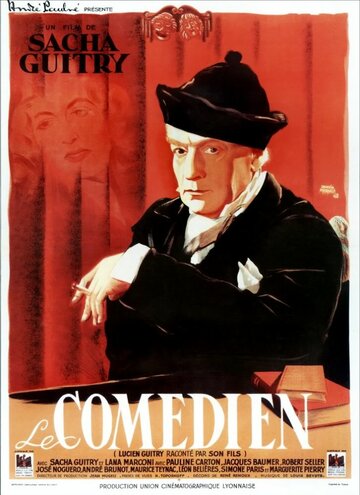 Комедиант трейлер (1947)