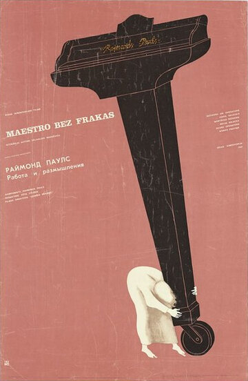 Раймонд Паулс. Работа и размышления (1985)