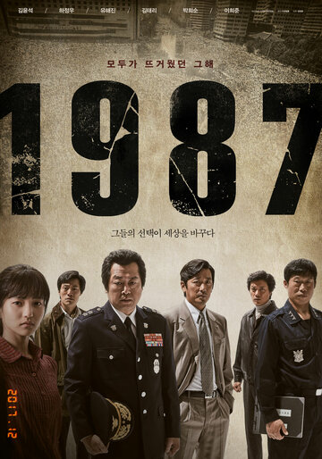 1987 трейлер (2017)