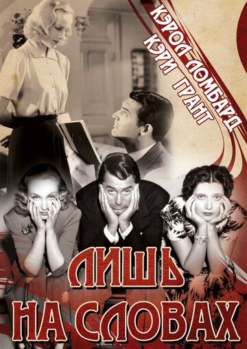 Лишь на словах трейлер (1939)