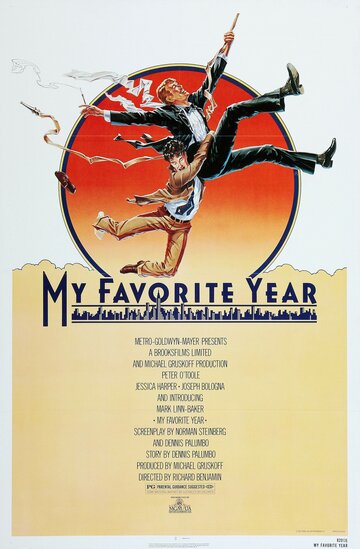 Мой лучший год трейлер (1982)