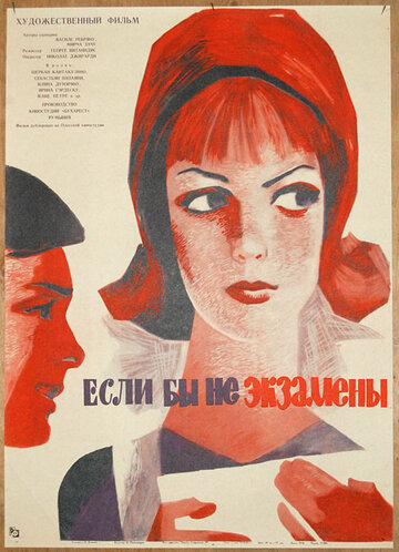 Если бы не экзамены трейлер (1965)