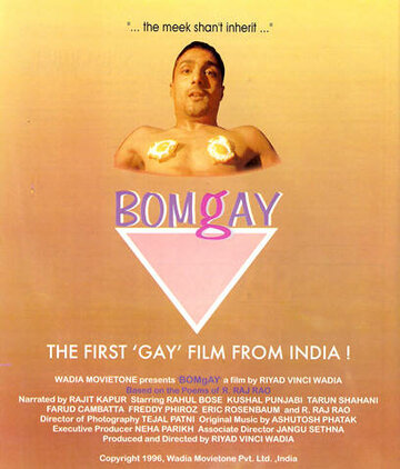 Bomgay трейлер (1996)