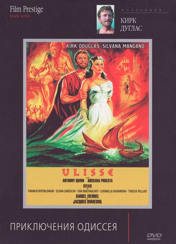 Приключения Одиссея 1954 трейлер (1954)