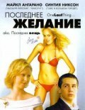 Последнее желание трейлер (2005)