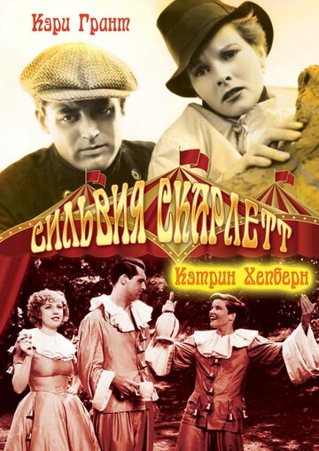 Сильвия Скарлетт 1935 трейлер (1935)