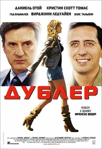 Дублер 2006 трейлер (2006)