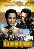 Калифорния 1947 трейлер (1947)