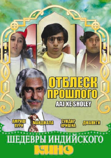 Отблеск прошлого 1985 трейлер (1985)