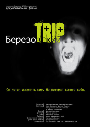 Березовский Trip 2007 трейлер (2007)