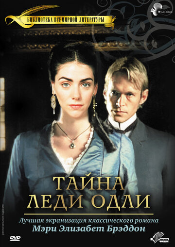 Тайна леди Одли 2000 трейлер (2000)