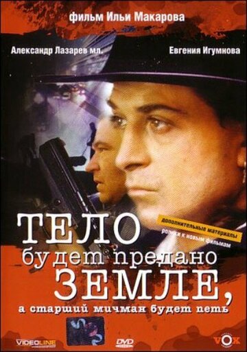 Тело будет предано земле, а старший мичман будет петь 1998 трейлер (1998)