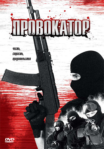 Провокатор трейлер (1994)