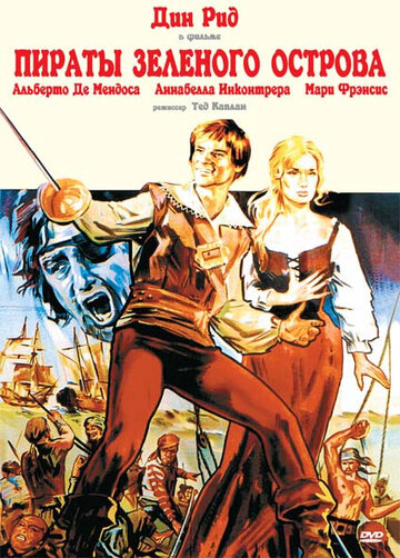 Пираты Зеленого острова трейлер (1971)