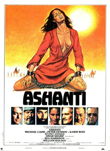 Ашанти трейлер (1979)