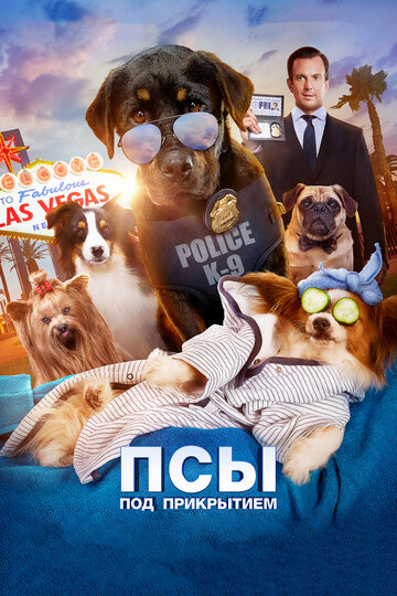 Псы под прикрытием трейлер (2018)