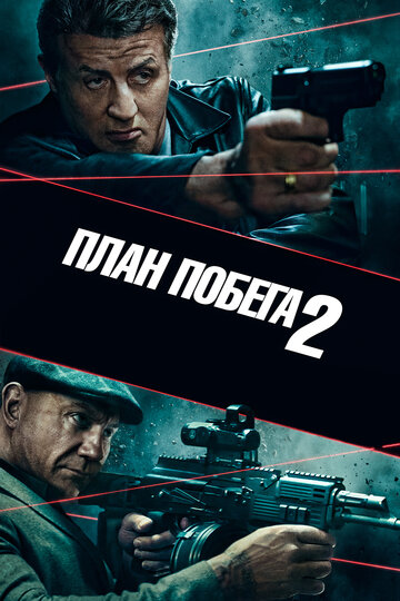 План побега 2 трейлер (2018)