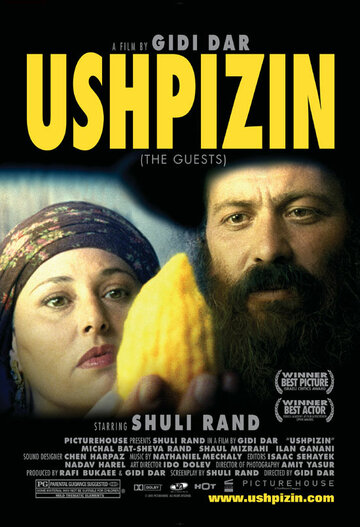 Ушпизин трейлер (2004)