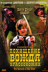 Похищение вождя краснокожих трейлер (1998)