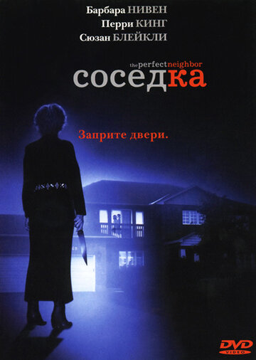 Соседка трейлер (2005)