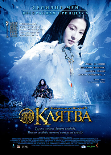 Клятва 2005 трейлер (2005)