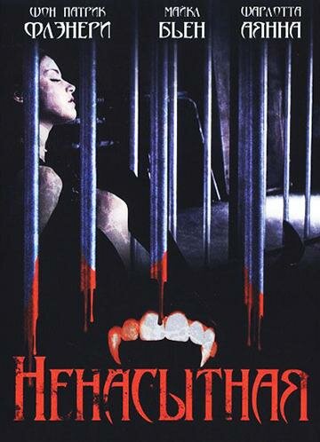 Ненасытная 2006 трейлер (2006)