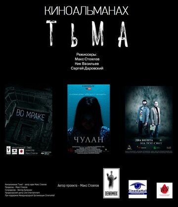 Тьма трейлер (2017)