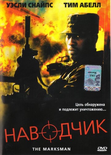 Наводчик 2005 трейлер (2005)