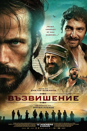 Возвышение трейлер (2017)