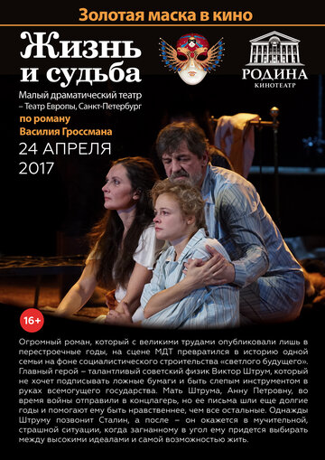 Жизнь и судьба трейлер (2017)