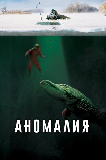 Аномалия 2017 трейлер (2017)