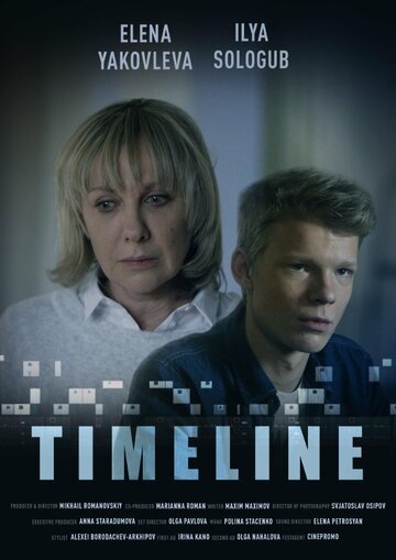 Timeline трейлер (2017)