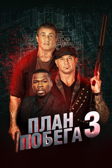 План побега 3 2019 трейлер (2019)