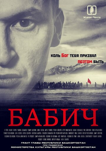 Бабич трейлер (2017)