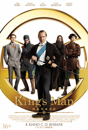 King’s Man: Начало трейлер (2021)