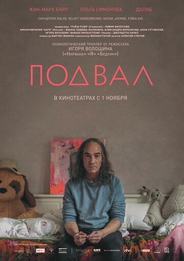 Подвал 2017 трейлер (2017)