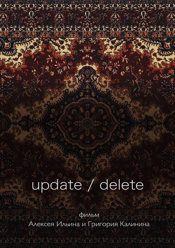 update/delete (2017)