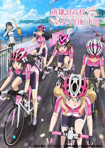 Девичий велоклуб Минами Камакуры трейлер (2017)