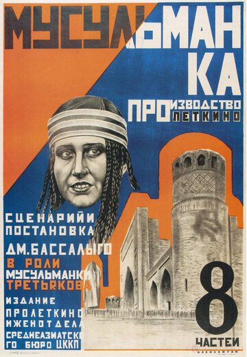 Мусульманка (1925)