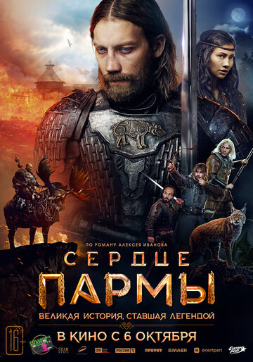 Сердце Пармы 2019 трейлер (2019)